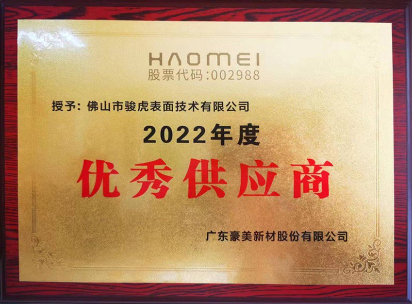 2022年度优秀供应商